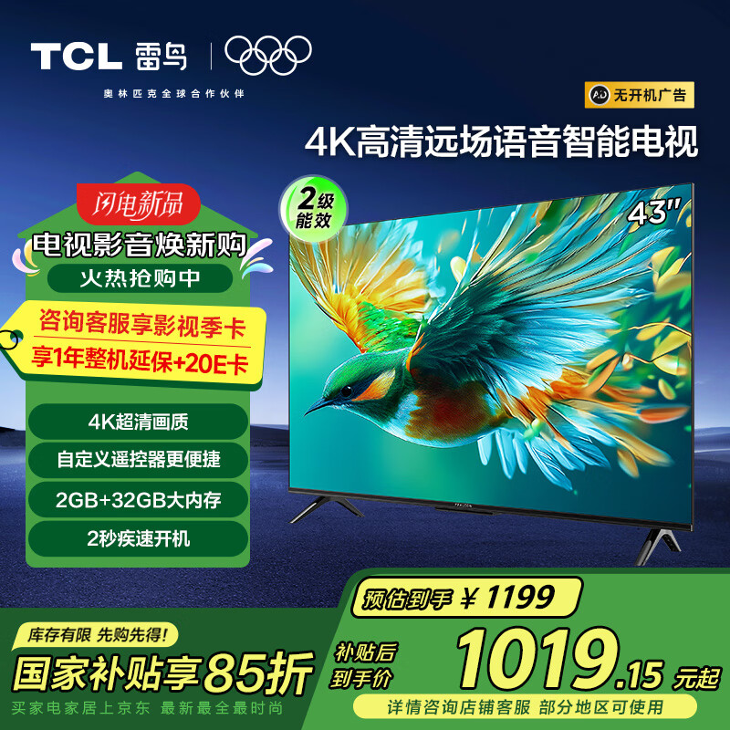 TCL���� ȸ5 25�� 43Ӣ����� 4K������ 2+32GB Զ������ ����Һ������ƽ����ӻ�43F295C