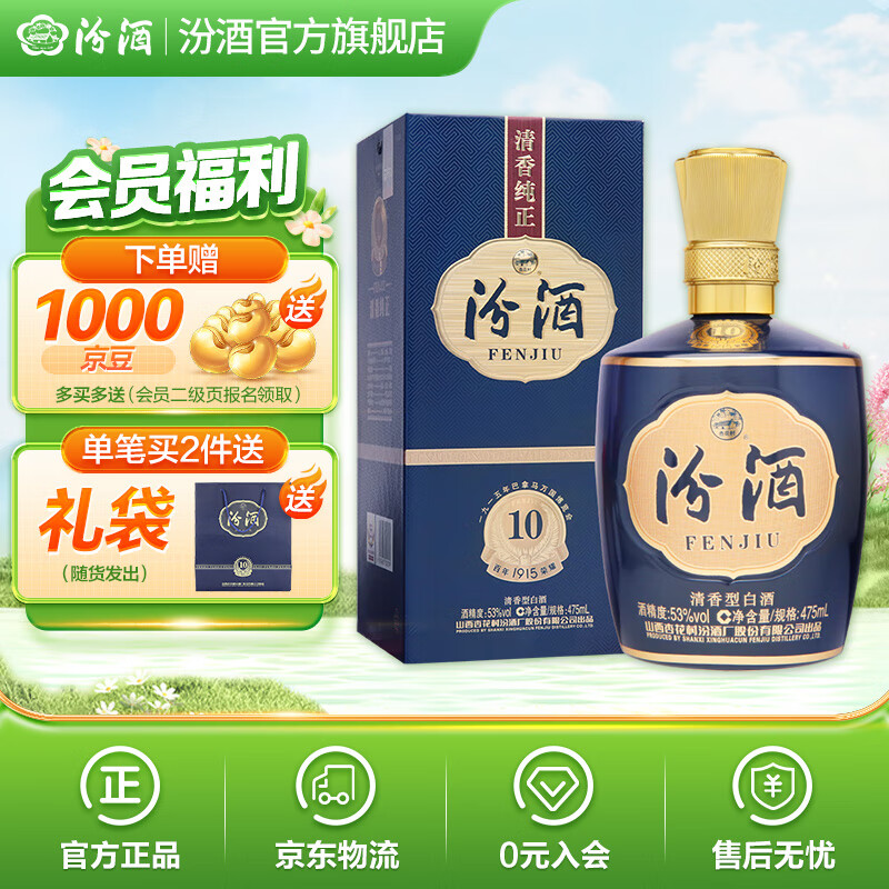 汾酒 1915巴拿马 10 53%vol 清香型白酒 475ml 单瓶装