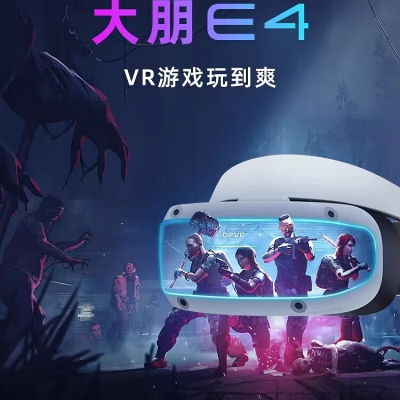 大朋e4智能VR眼鏡pcvr頭戴式虛擬現實(shí)眼鏡 老款基礎版  配件齊全