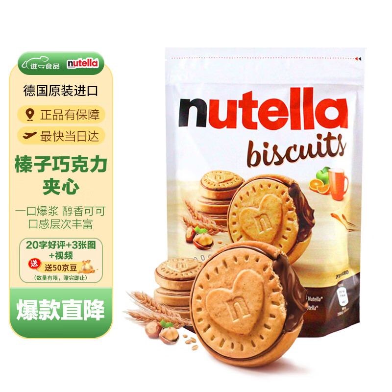 费列罗（FERRERO）能多益Nutella 榛子巧克力夹心饼干304g 德国进口送女友礼物