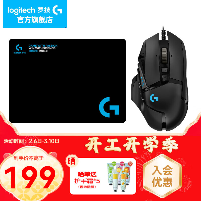 罗技（G） G502 HERO主宰者游戏鼠标电竞鼠标有线RGB机械配重竞技FPS吃鸡宏cf送男友男生礼物 G502HERO+鼠标垫