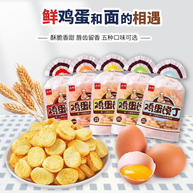 兆辉（ZHAOHUI）鸡蛋烤馍丁212g花椒味 烤馍片馒头丁 山西特产早餐饼【零食广场】