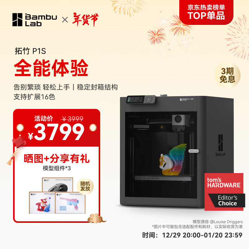 ����P1S 3D��ӡ���������FDMȫ�Զ���ƽ��ߴ����3d��ӡ����bambulab����½�桿 P1S����