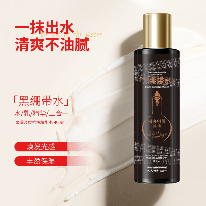 韩桃黑绷带精华水乳三合一抗皱紧致淡细纹白绷带精华液补水保湿熬夜水 4瓶 黑绷带水乳精华三合一