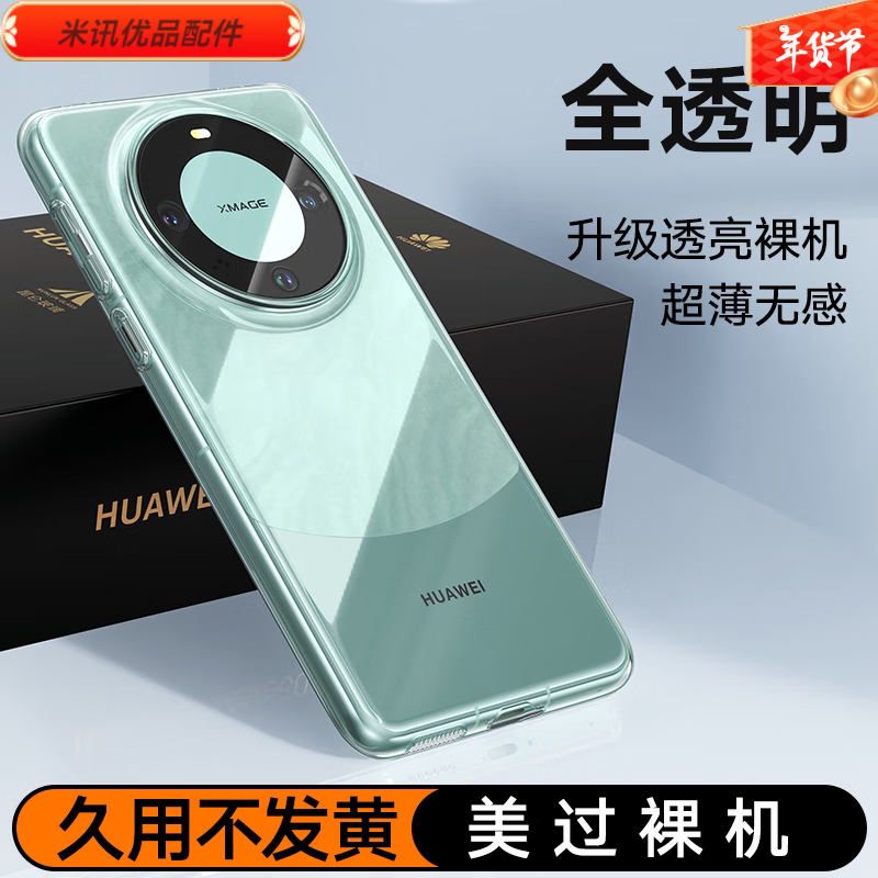 图拉斯适用华为Mate60Pro+手机壳透明简约Mete60轻薄磨砂不发黄壳 华为 Mate 60 Pro' 全新华为C1[磨砂防滑]久用不黄