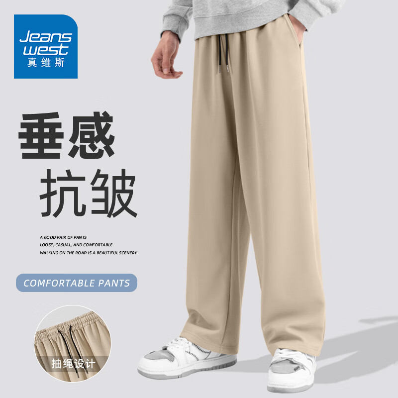 真维斯（Jeanswest）重磅斜纹直筒长裤垂感高级感卫裤青少年运动休闲裤男宽松百搭裤子 卡其 纯色 XL