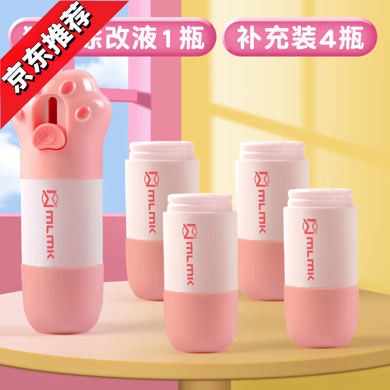 眾強(qiáng)一體式快遞涂碼筆無痕去字熱敏紙涂改液帶開箱刀快遞面單涂抹涂器神器不臟手保護(hù)隱私防泄密字跡消 【粉貓爪】一體式涂改液+4支補(bǔ)充裝