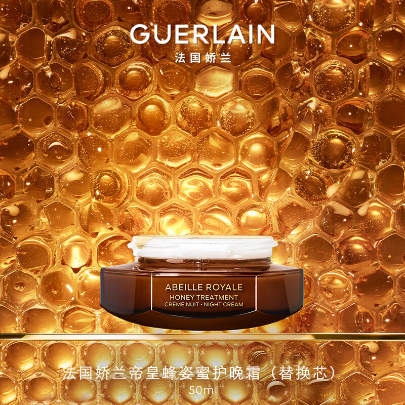 娇兰（Guerlain）帝皇蜂姿蜜护晚霜面霜50ml(替换芯)修护紧致饱满