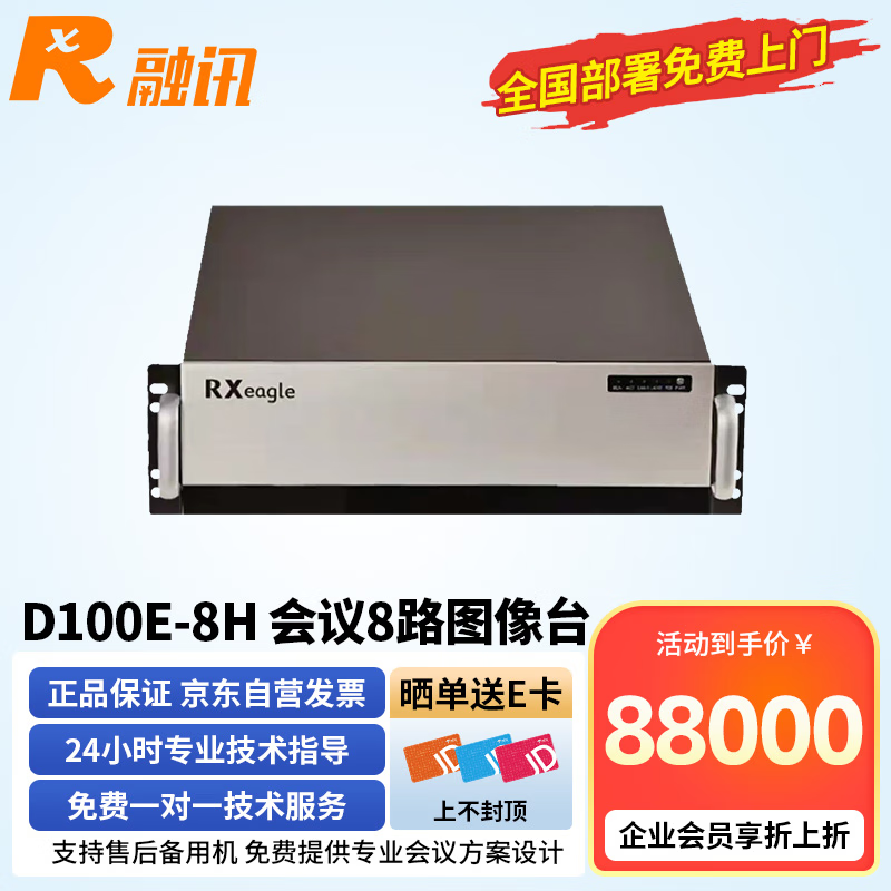 RXeagle融讯RX D100E-8H视频会议8路图像台 多媒体视频会议服务器电视墙服务器与MCU互通 HY