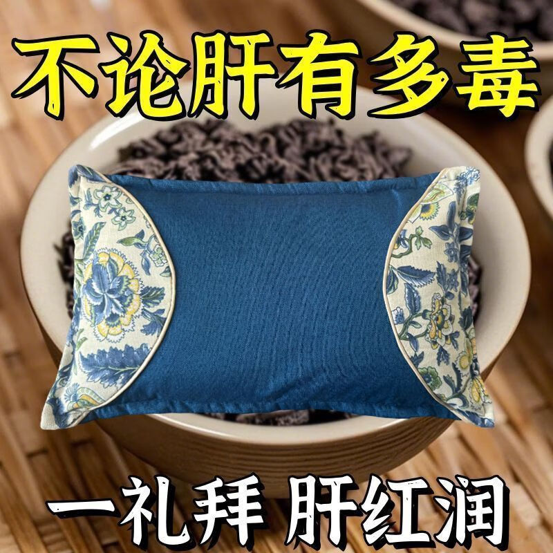 【百年传承养肝】安神助眠改善睡眠护肝养肝排毒清肝调理中药枕 99%的人选择养肝护肝