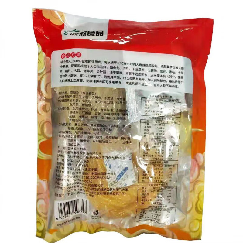 欣欣食品双面麻辣烫335g/袋挑食达人正宗东北吉林 欣欣双面麻辣烫3包
