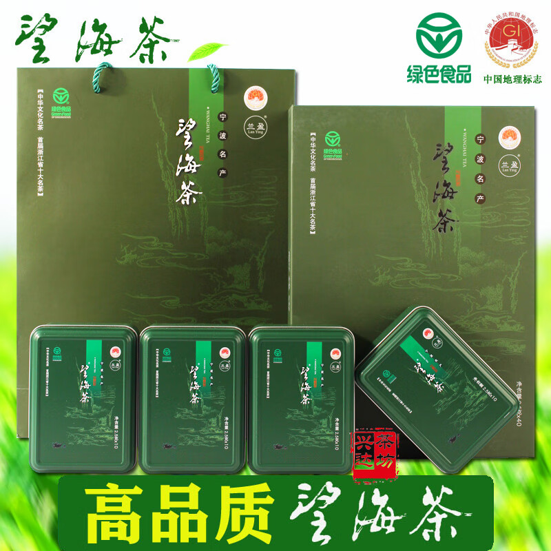 望海茶2024新绿茶叶 宁海望海茶明前精品礼盒装 高品质高山春茶宁波