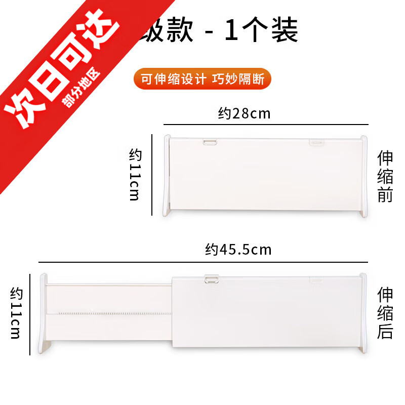公子玉抽屜收納分隔板塑料分隔diy家用衣柜收納整理可調節(jié)伸縮隔層擋板 可伸縮  加厚款【單個裝】