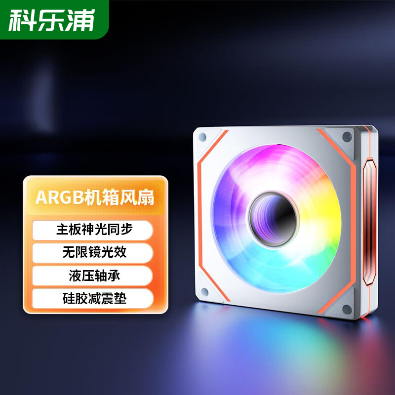 科乐浦台式电脑主机散热风扇神光同步5v3针ARGB12CM温控PWM静音大风量正反向机箱风扇 白色正向