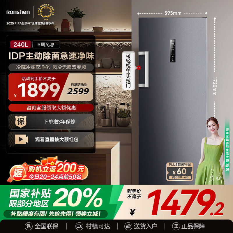 ������Ronshen��240����ʽ����һ����Ч��Ƶ������˪������ζĸ������䶳����ʽ���С�����Ծɻ��¹��Ҳ���20% BD-240WPRSY 240L