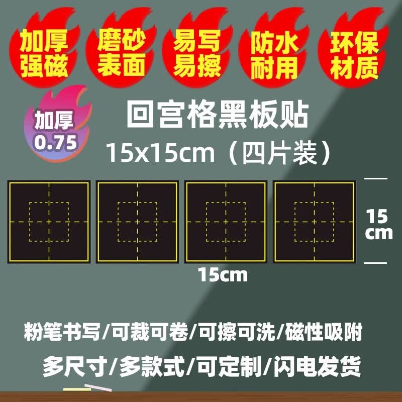 加厚磨砂书法回宫格磁性黑板贴小学生楷书硬笔中宫格磁力米回格练字磁铁专用练习书写粉笔字贴米字格回型字格 方回宫格15x15cm【四片装】
