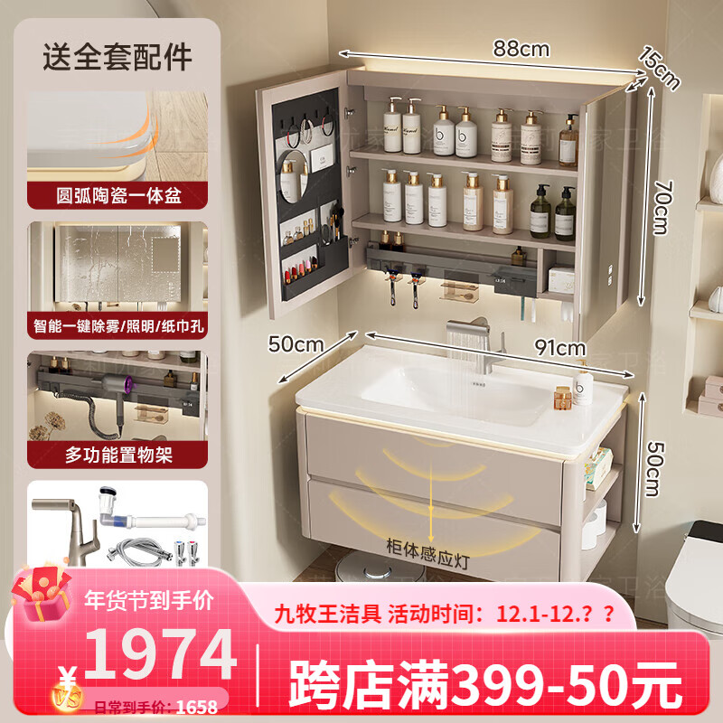 九牧王潔具 JOMOO奶油風(fēng)浴室柜圓角陶瓷一體盆衛(wèi)生間洗手盆洗臉盆柜組合臺(tái)盆衛(wèi)浴柜 多功能置物美妝鏡柜+智能除 90cm