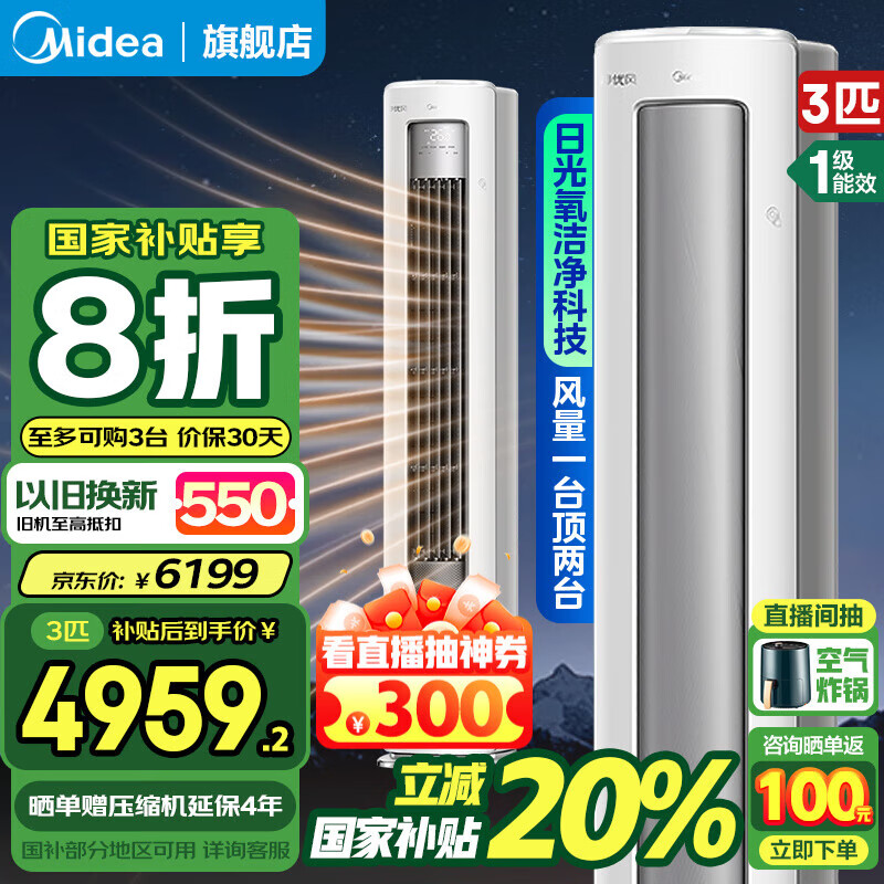 美的空调立式3匹 静优风2匹柜机 新一级能效 变频冷暖 大风口家用除湿空调立柜式 客厅柜机 以旧换新 3匹 一级能效 KFR-72LW/N8HY1-1