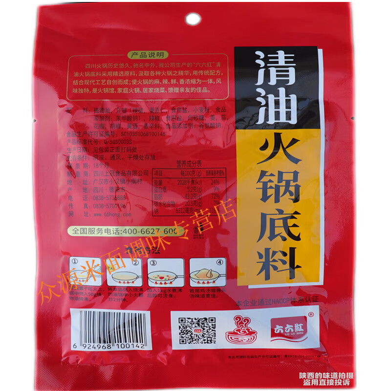 六六红清油火锅底料 300g/150g袋正宗四川老牌66红麻辣味火锅调料 66红清油火锅150克1袋