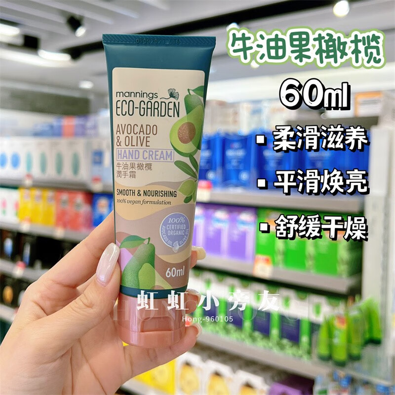 万宁(mannings)香港购 有机保湿润手霜 牛油果滋养保湿坚果乳木果油 护手霜牛油果橄榄