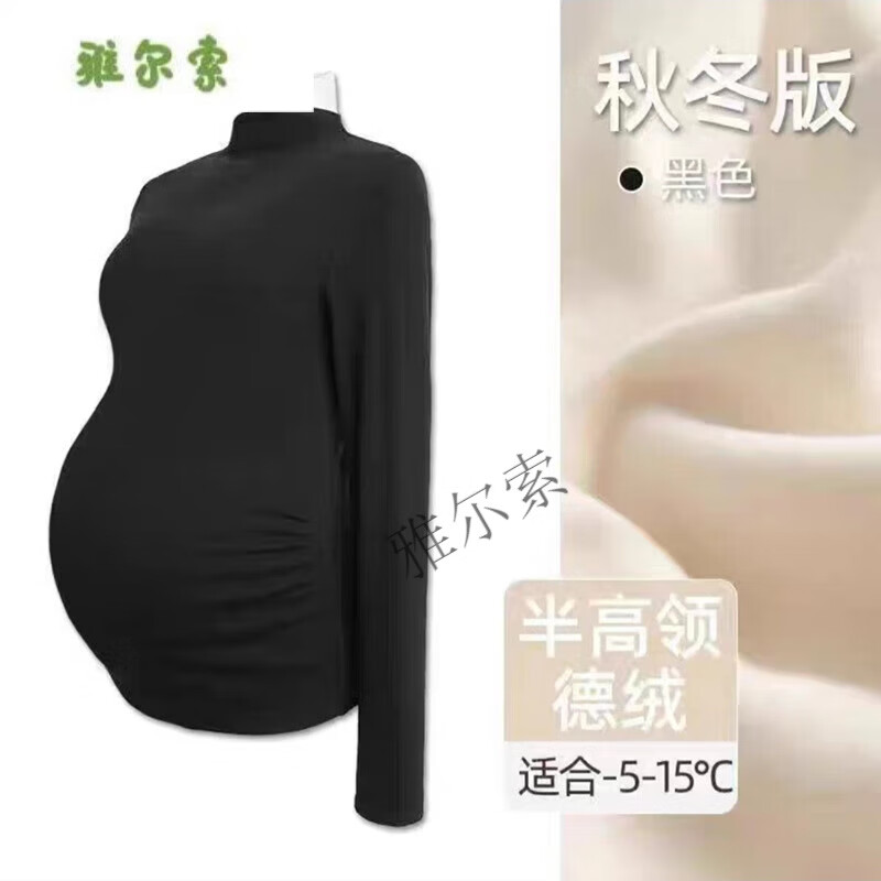 雅尔索孕妇装秋衣怀孕期德绒卫衣女冬装新款保暖纯色半高领打底衫 245黑色半高领上衣 M80-105斤