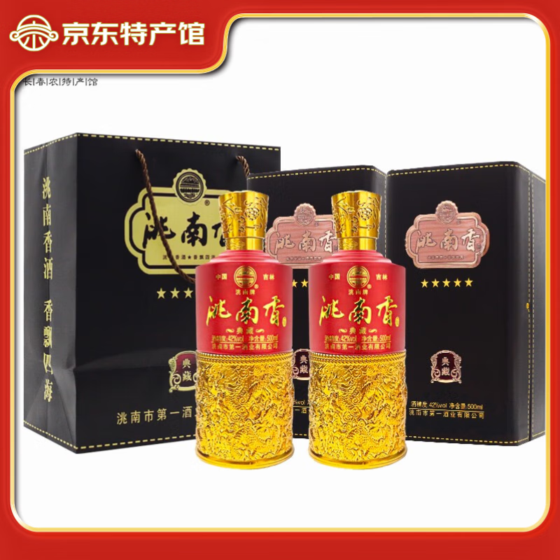 洮南香白酒52度天赋龙腾五星典藏浓香 东北高粱酒吉林名酒礼盒装 42度 500mL 2瓶 含礼袋