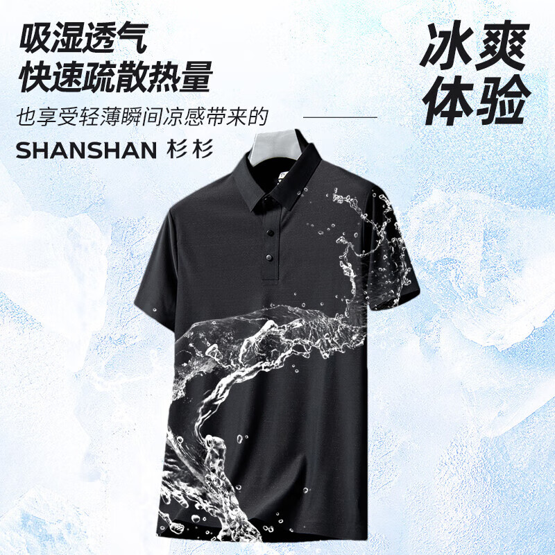SHANSHAN杉杉【无痕压胶冰感】短袖t恤男透气男士休闲POLO衫锦氨 黑色 XL /180【建议125-140斤】