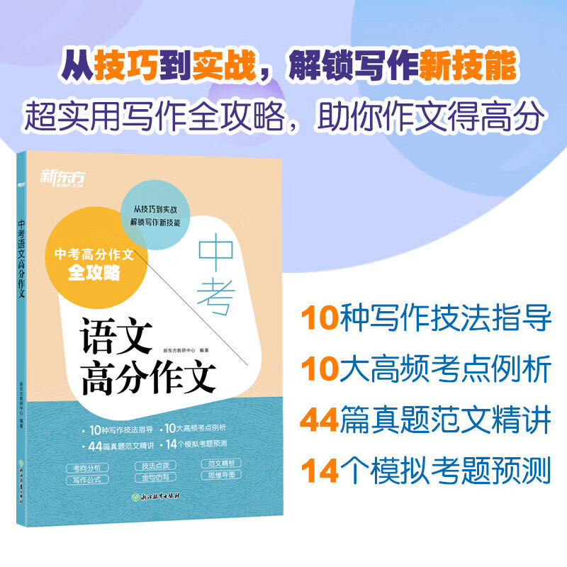 2025中考语文满分作文中考高分作文全攻略 中考语文满分作文 2025中考