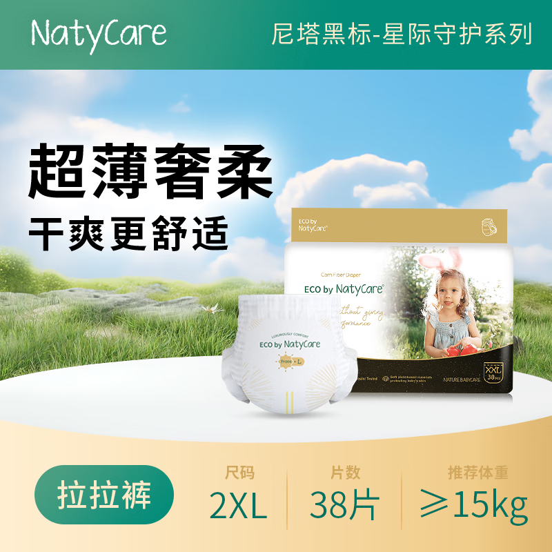 NatyCare婴童拉拉裤XXL38星际系列【品牌直供 安心品质】