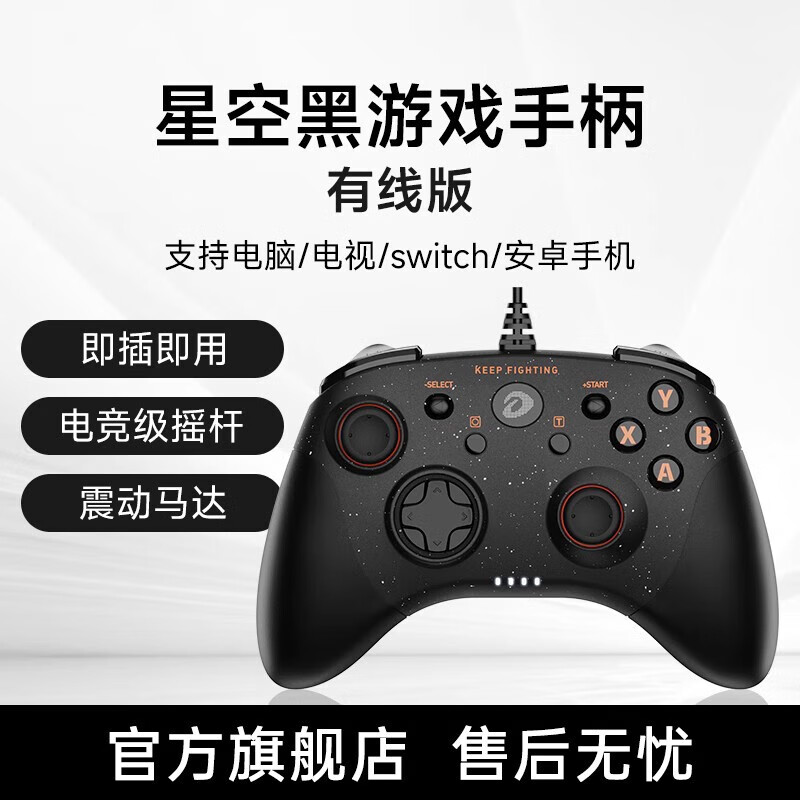 達(dá)爾優(yōu)手柄有線無(wú)線手柄游戲手柄pc電腦版xbox手柄nba2k電視手柄永劫無(wú) H101手柄 星空黑(有線 )