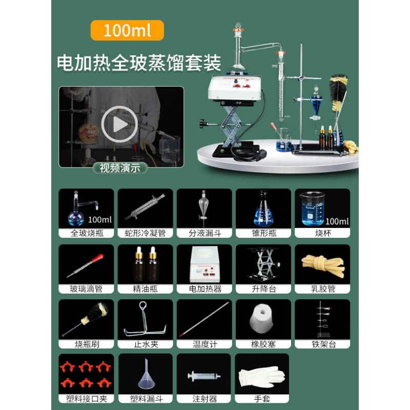 全玻璃電加熱純露蒸餾精油蒸餾萃取化學(xué)實(shí)驗(yàn)室全套裝置酒精水蒸氣圓底蒸餾燒瓶冷凝器冷凝管家用小型 【100ML】