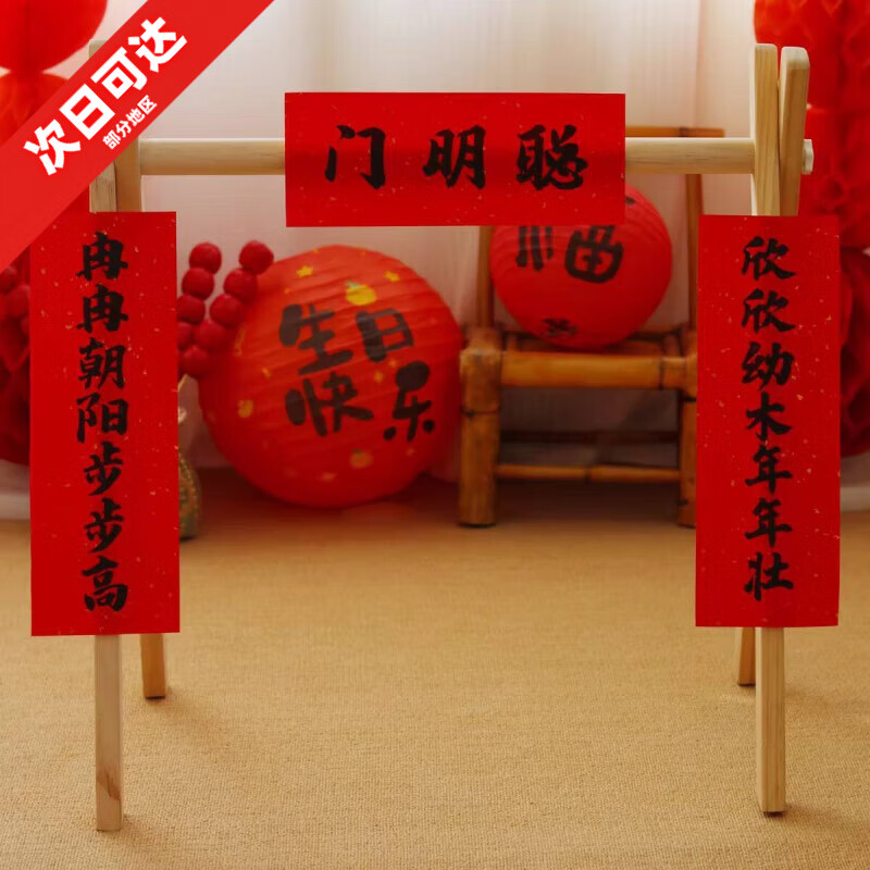 蘭憐寶寶抓周用品聰明門(mén)拍照道具周歲禮過(guò)蔥門(mén)簾大蔥抓周布置用品 聰明門(mén)對(duì)聯(lián)+木架