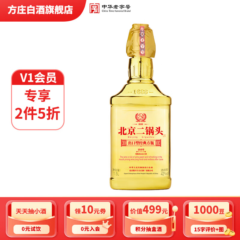方庄北京二锅头42度1.5L出口方瓶 清香型白酒 送长辈高粱纯粮白酒整箱 42度 1.5L 1瓶 [大金]