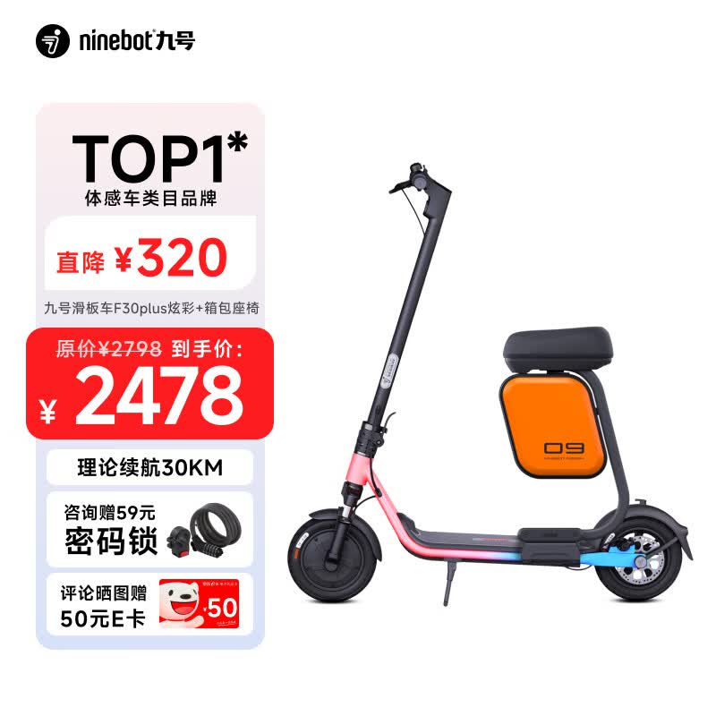 ninebot九号电动滑板车电动车f30plus 多功能座椅箱包 炫彩成人学生长