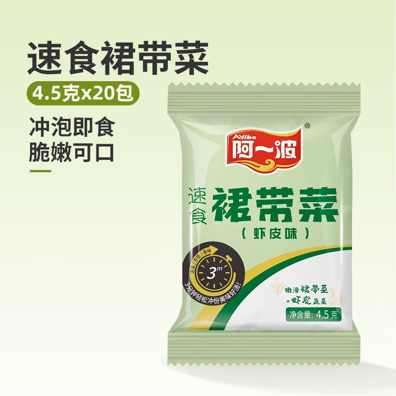 阿一波速食免煮紫菜蝦皮湯4.5g*20味增湯料包方便早餐沖泡裙帶菜速食湯 裙帶菜蝦皮湯4.5g*20包