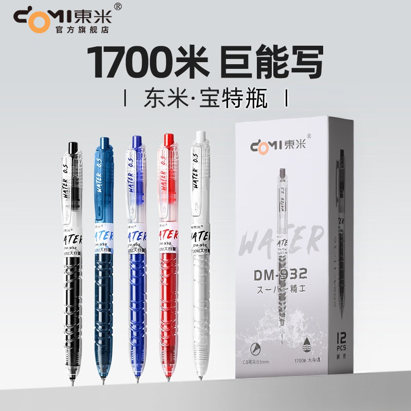 東米东米宝特瓶中性笔刷题笔圆珠学生用黑笔红笔932高颜值碳素速干顺滑日系黑色CS笔芯按动0.5水笔考试 透明黑1支+原装CS黑色笔芯10支