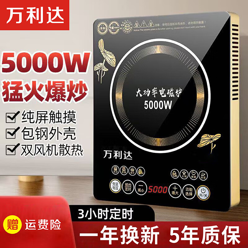 万利达家用商用电磁炉5000W大功率爆炒多功能一体电磁灶专用全套 5000W双芯片双风扇单机 套餐 京东折扣/优惠券