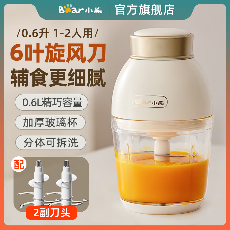 小熊（Bear） 辅食机1-2人绞肉机料理机多功能家用电动搅拌小型迷你宝宝婴儿研磨器 辅食打泥米糊水果碎菜0.6升 升级【双刀款】 0.6L 米白色QSJ-D02Q1