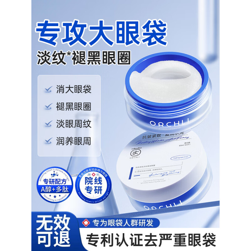 茵倩眼膜贴眼袋消除贴去除神器提拉紧致抗衰淡化黑眼圈细纹女士男正品 1盒