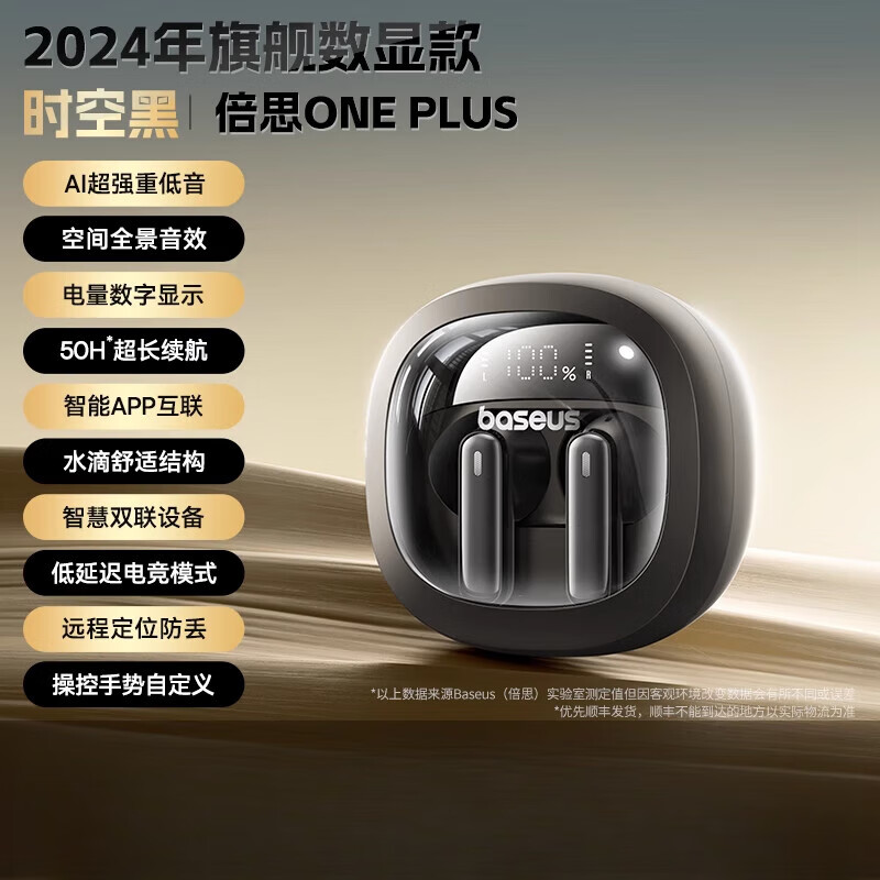倍思1+蓝牙耳机2024新款无线高音质重低音电量数显长续航 智能APP旗舰款时空黑