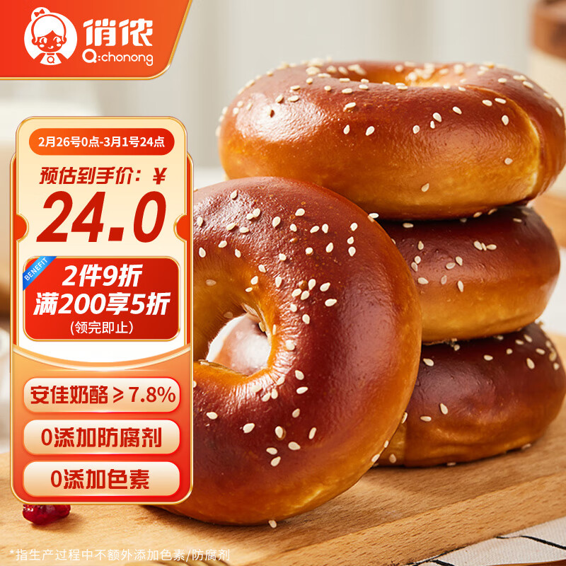 俏侬 碱水乳酪贝果720g/盒 新西兰奶油干酪≥7.8% 面包早餐【少馅版】