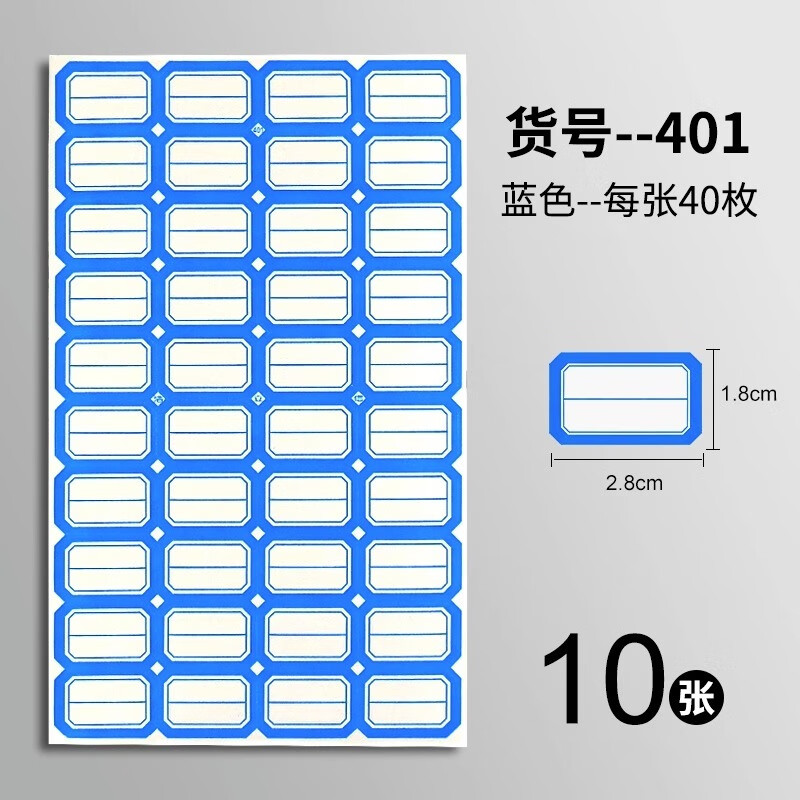 不干胶标签纸自粘性小标签贴纸标商品价格贴价签纸手写口取纸 10张4*10 单线(401蓝)