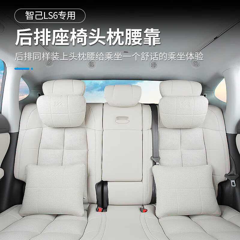 奶爸腾哥智己L6/LS6/L7/LS7/头枕腰靠汽车配件专用护颈枕原厂同款原装 智己舒压【头枕】2个- 维罗纳米