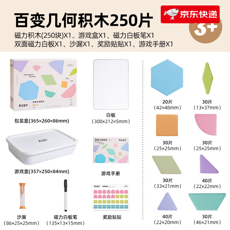 美樂童年兒童七巧板智力拼圖磁力片幾何積木小學(xué)生專用磁性玩具 250片百變磁力七巧板