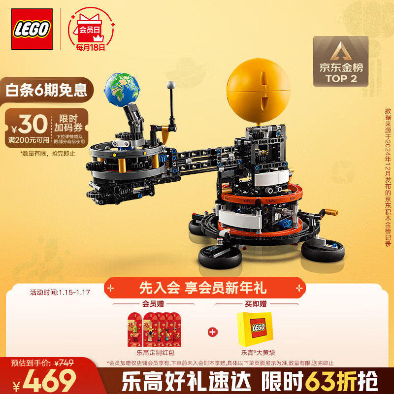 乐高（LEGO）积木机械组系列42179 地球和月亮轨道运转模型男孩玩具新年礼物