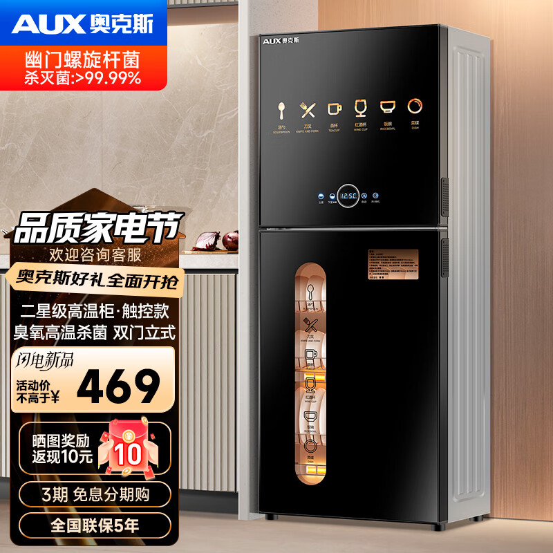 奥克斯（AUX）消毒柜家用触摸立式消毒碗柜小型免沥水消毒柜商用厨房餐具双门大容量碗筷茶杯高温二星级消毒碗柜 168型臭氧+红外线+高温二星级（上2层下3层）