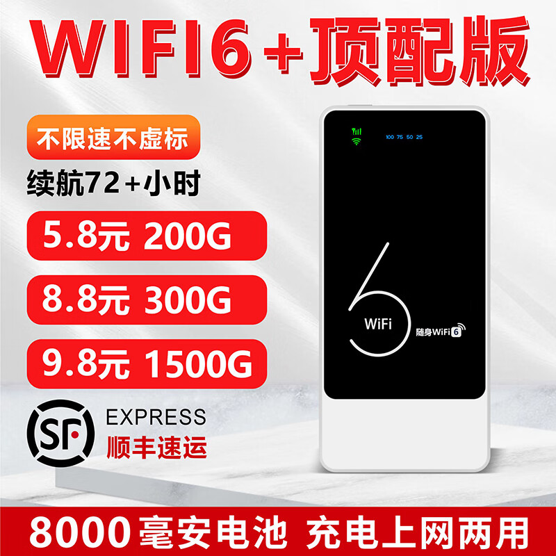 智小冠随身wifi6移动无线wifi6免插卡【无需预存】便携式支持4G/5G设备全国通用流量2025新款 【顶配版+8000毫安电池】随身WiFi6