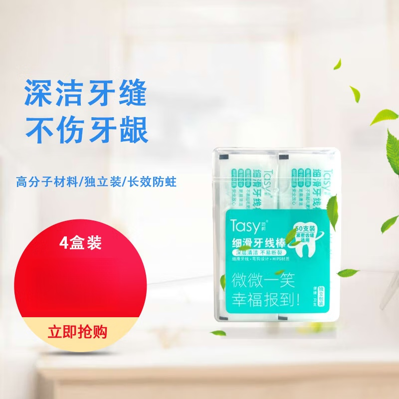 她树她树细滑牙线棒牙齿清洁独立装安全卫生便携带紧密齿4盒200支 4盒 #1#