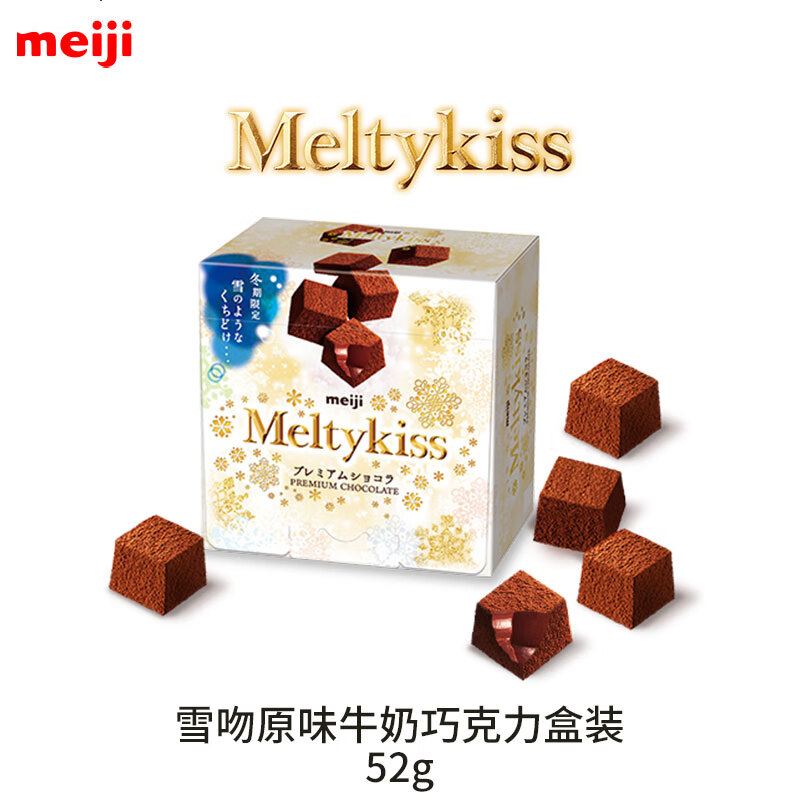 明治日本原装进口日版冬季限定雪吻巧克力新年礼物伴手礼物送女友朋友 （2025日版新款）原味53g