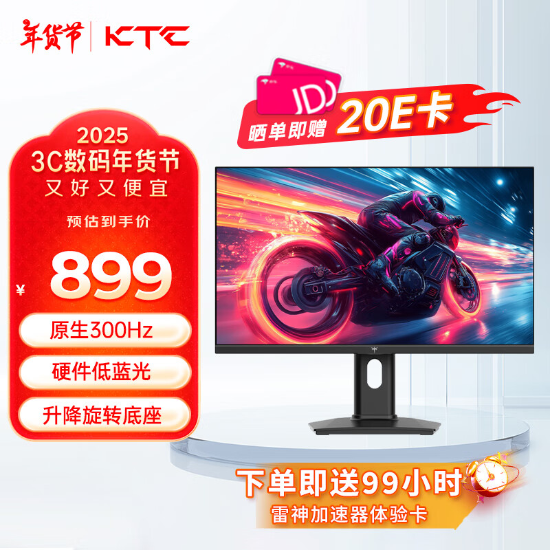 KTC24.5Ӣ FHDˢFastIPS HDR400  ʼǱϷ羺ʾ Ʒ|ԭ300Hz|H25Y7 ʵ899Ԫ